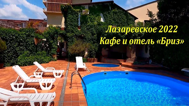 "Бриз", кафе и отель, красота!!!! 🌴ЛАЗАРЕВСКОЕ СЕГОДНЯ🌴СОЧИ.